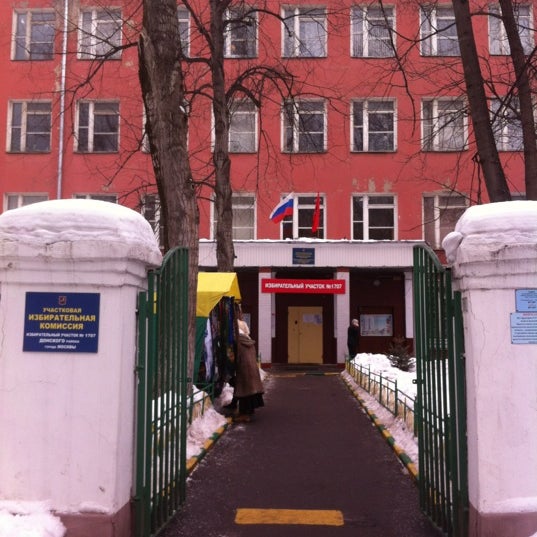 Школа 630 москва