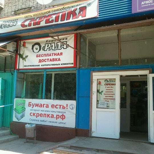 Магазин Скрепка Белгород