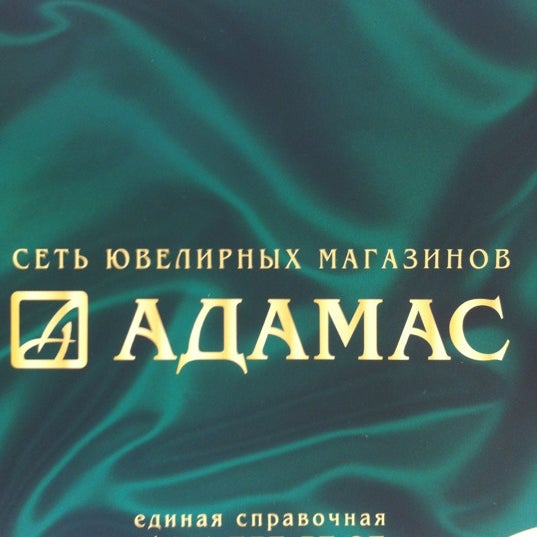Магазин Адамас В Воронеже Каталог И Цены