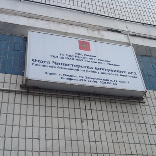 Омвд бирюлево западное