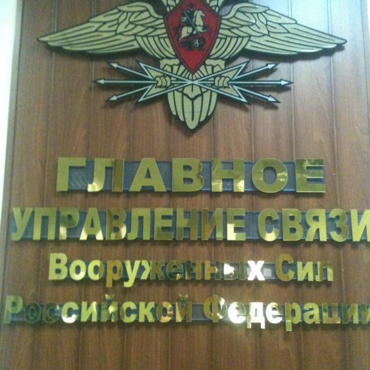 Главное управление связи вс