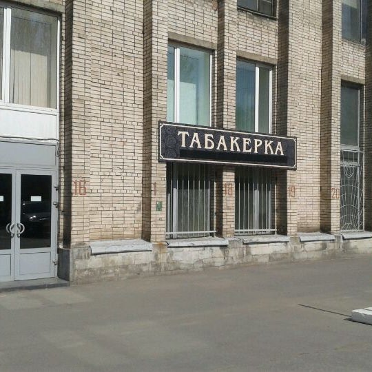 Табакерка нижний новгород