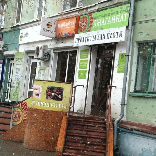 Джаганнат Томск Магазин Сайт