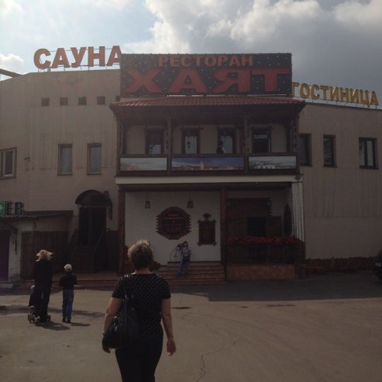 Ресторан хаят в люблино
