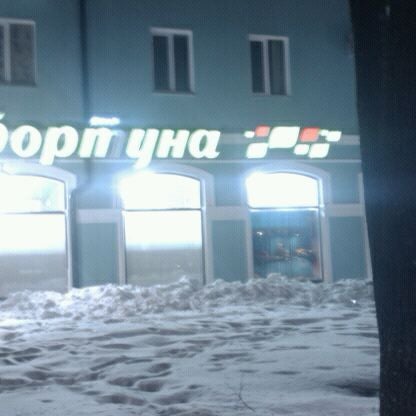 Сеть Магазинов Фортуна Смоленск Официальный Сайт