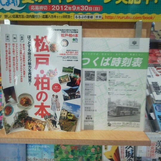 くまざわ書店 つくば店 Now Closed Bookstore In つくば市