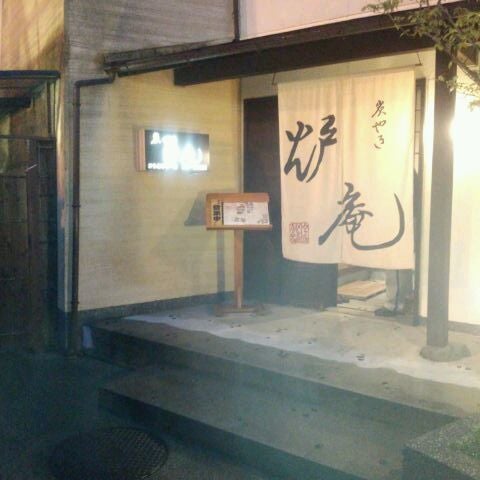 Photos At 花やしき 浮舟園 炉庵 宇治市 京都府