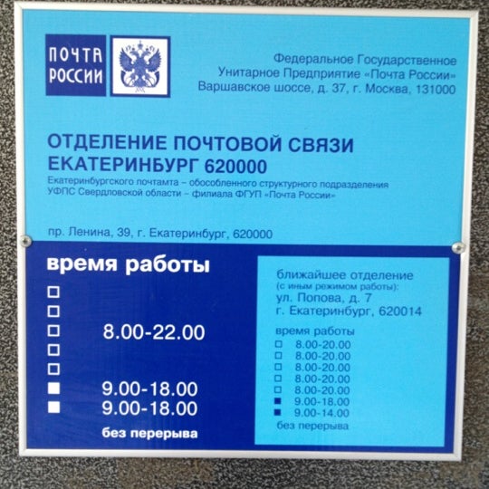 График работы почты екатеринбург