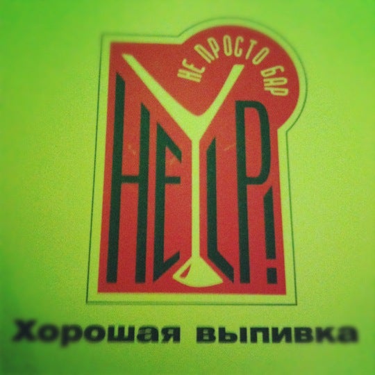 Foto scattata a Help Bar da Andrey Z. il 9/6/2012
