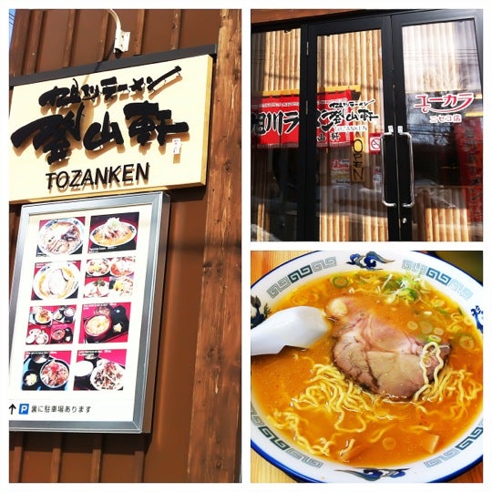 旭川ラーメン登山軒 虻田郡 12 Tips