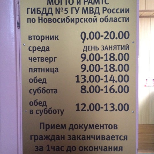 Номер гибдд новосибирск. ГИБДД советского района. ГИБДД советского района Новосибирска. Номер ГАИ Новосибирск. Регистрация ГИБДД Новосибирск.