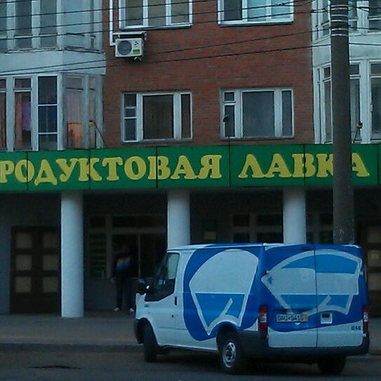 Магазин Лавка Киров