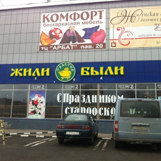 Das Foto wurde bei Жили-Были von Sergey am 3/23/2012 aufgenommen
