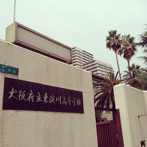 大阪府立 東淀川高等学校 Colegio Secundario En 淀川区 大阪府立 東淀川高等学校 Colegio Secundario En 淀川区