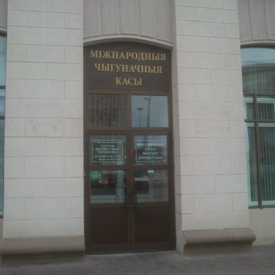 жд кассы минск. касса железнодорожного вокзала. жд кассы минск. касса на вокзале.