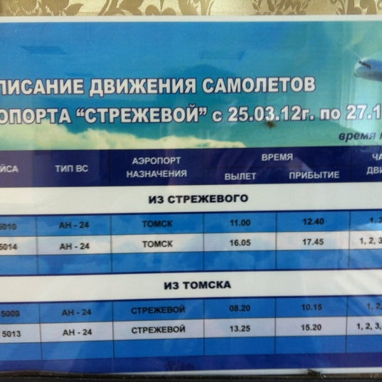 Стрежевой аэропорт