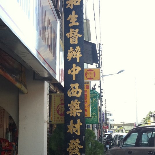 杏和生中医诊所 Pharmacy