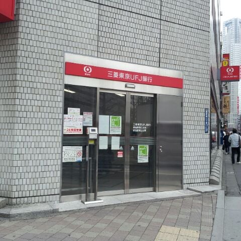 三菱ufj銀行 新宿駅前出張所 西新宿のatm 三菱ufj銀行 新宿駅前出張所 西新宿のatm