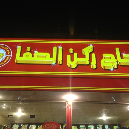 ركن الدجاج