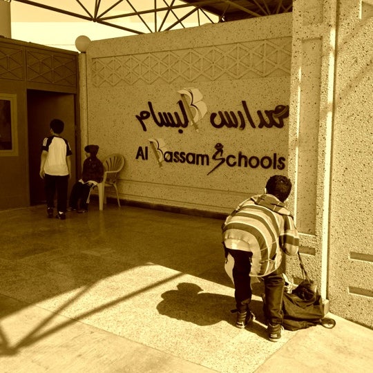 Photos At Al Bassam Schools مدارس البسام Private School