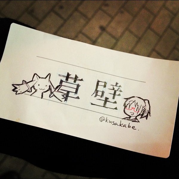 Photos At ねずみ小僧 名古屋駅西橋 中村区 0 Tips Photos At ねずみ小僧 名古屋駅西橋 中村区 0 Tips