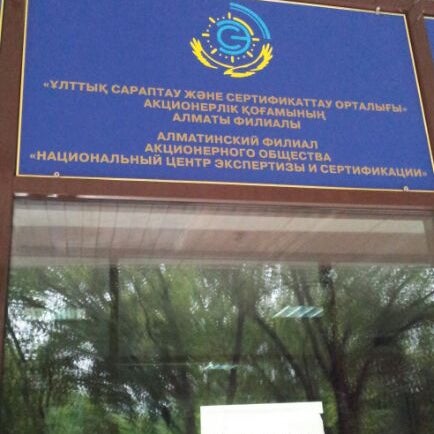 проспект абая 8 астана. эмблема центр экспертизы. национальный центр экспертизы московская область. нацэкс кыргызстан а. нацэкс астана.