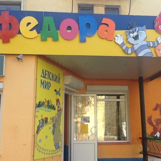 Магазин У Дяди Федора Петрозаводск Каталог Товаров