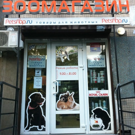 Pet Shop Магазины Москва