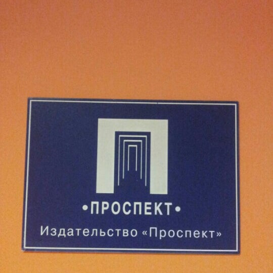 Издательство Проспект Магазин
