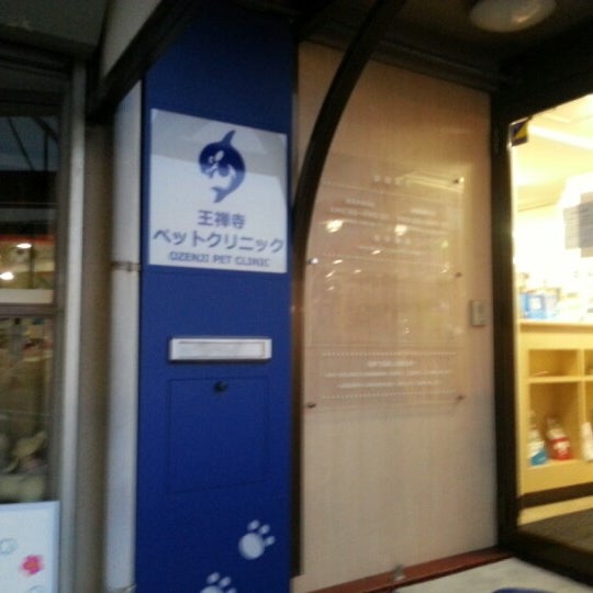 王禅寺ペットクリニック Veterinarian in 麻生区
