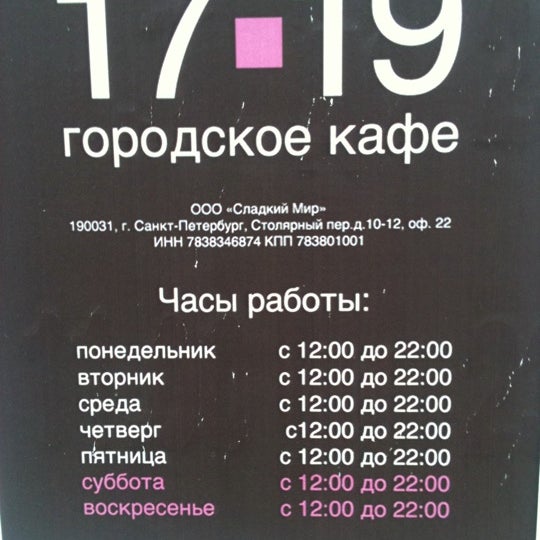 Photo prise au Городское кафе &quot;17-19&quot; par Larisa Zaimenko le4/14/2012