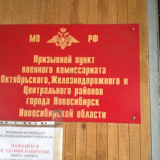 Адрес военного комиссариата октябрьского района