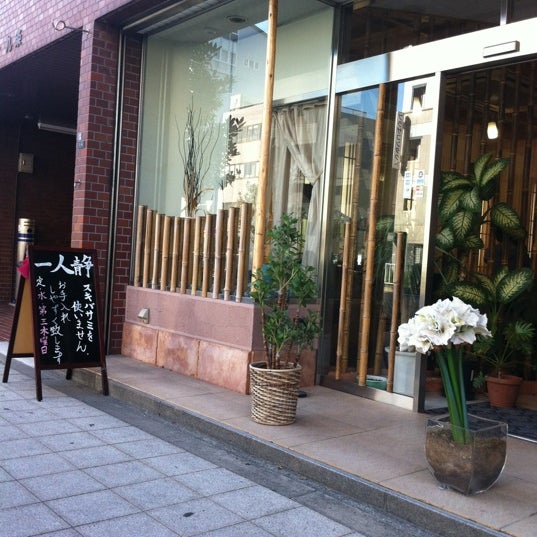 Photos At 一人静 九条1 1 6 13