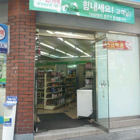 Family Mart  홍제수월점 - 편의점 Family Mart  홍제수월점