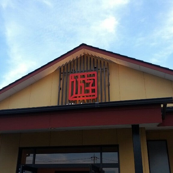 遊かつ 閉業 山口市の和食店