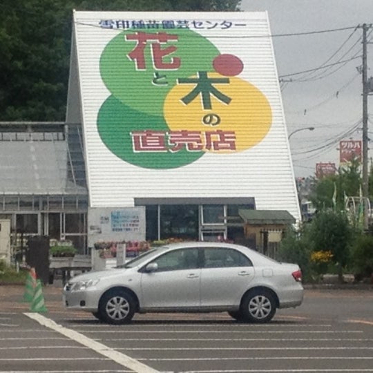 Photos At 雪印種苗園芸センター 1 Tip