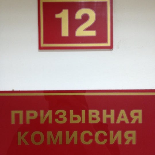 военный комиссар кировского района санкт-петербурга. военкомат адмиралтейского и кировского района спб. распределительный пункт уфа военкомат. калининский призывной пункт. военкомат адмиралтейского и кировского района санкт-петербурга.