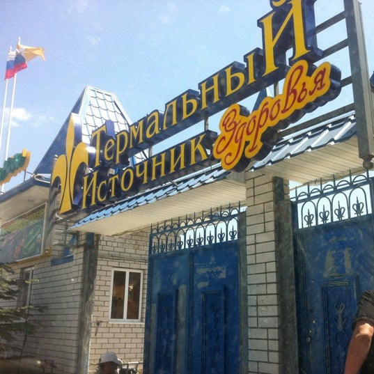 Суворовские Термальные Источники Цена Время Работы