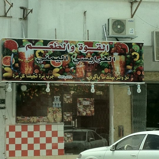 Photo taken at Aldiwan Allubnani by ɹǝxoqʞɔıʞ8b on 5/15/2012