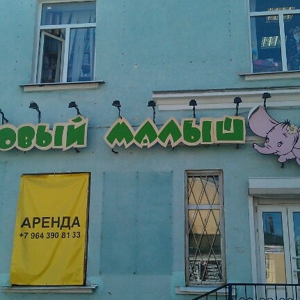 Здоровый Малыш Магазин Каталог Товаров