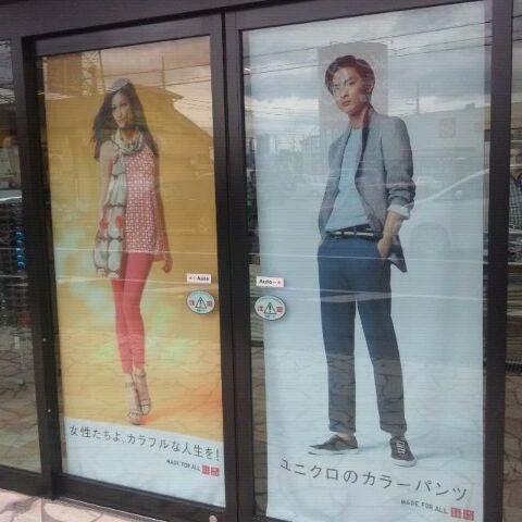 ユニクロ 伊勢崎市の衣料品店 ユニクロ 伊勢崎市の衣料品店