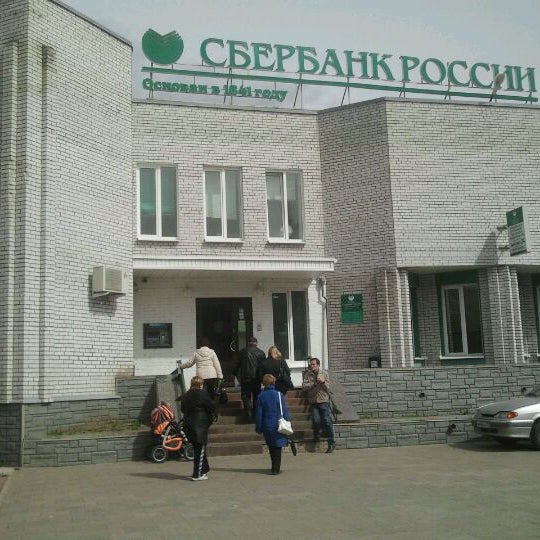Сбербанк бул партизанской славы 12а кировск фото
