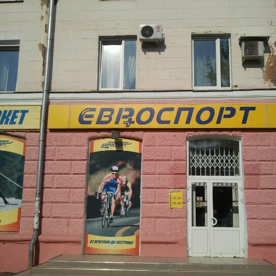 Евроспорт Магазин Официальный Сайт Пермь