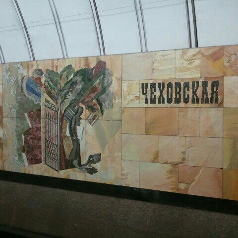 Метро Чеховская Магазины