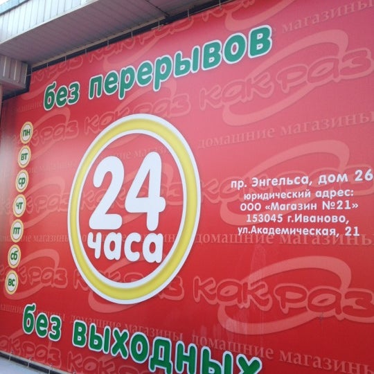 Сайт Магазин Как Раз Иваново
