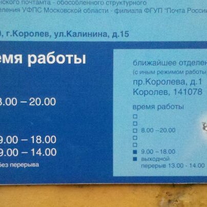 График почты на королева