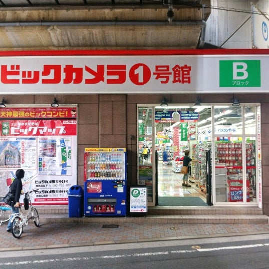 ビックカメラ 天神1号館 Bic Camera 1 中央区今泉1 25 1 ビックカメラ 天神1号館 Bic Camera 1 中央区今泉1 25 1