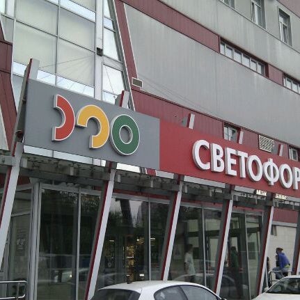 Маникюр В Торговый Центр Светофор