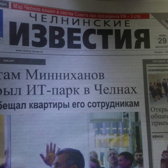 Газета челнинские известия читать