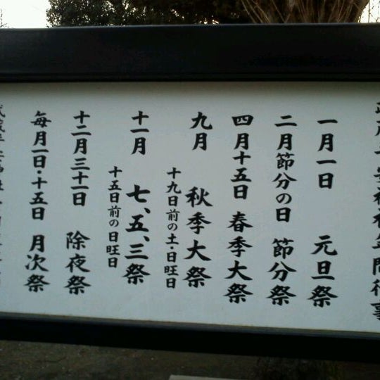Photos At 平安神社 国分寺 国分寺市 東京都